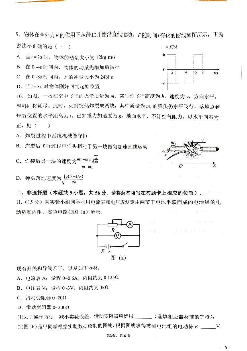 江苏省常州市金坛第一中学2025-2026学年高二上学期10月月考物理试题第3页