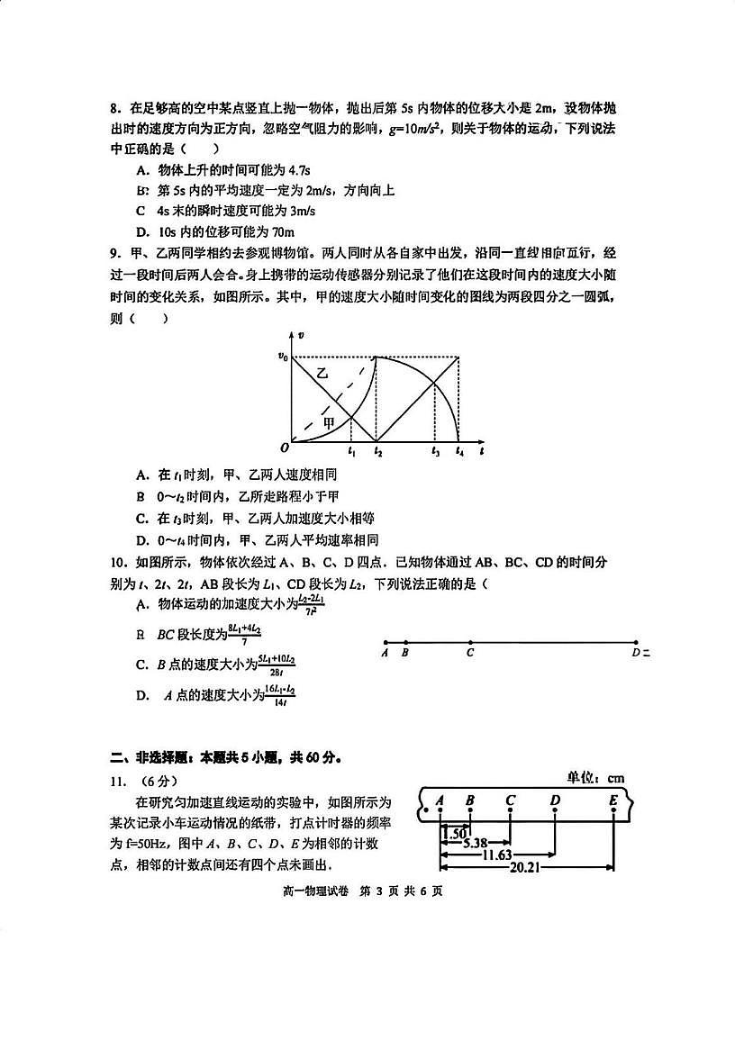 湖北省武昌实验中学2025-2026学年高一上学期10月月考物理试卷第3页