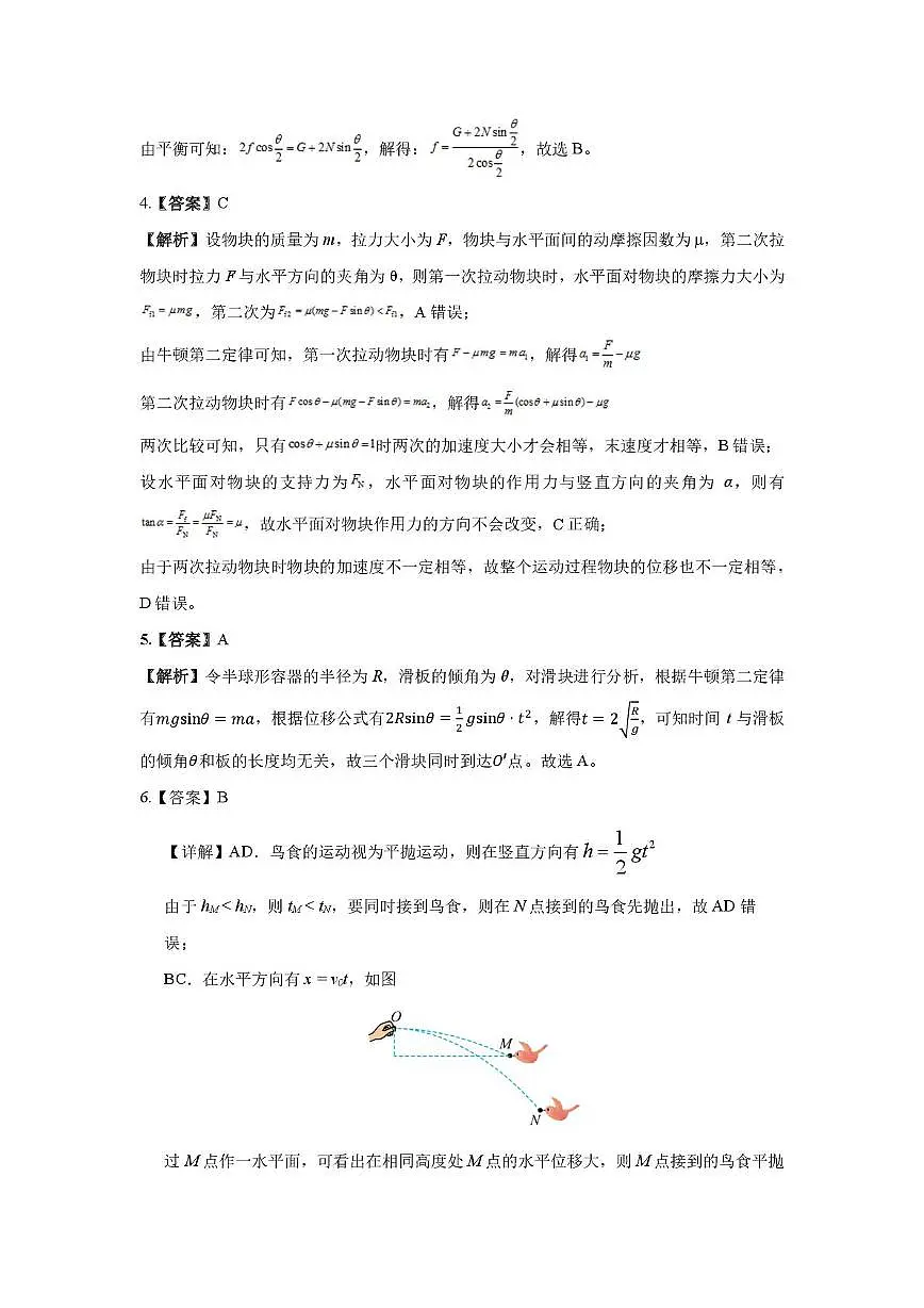 物理 高三月考物理试题答案第2页