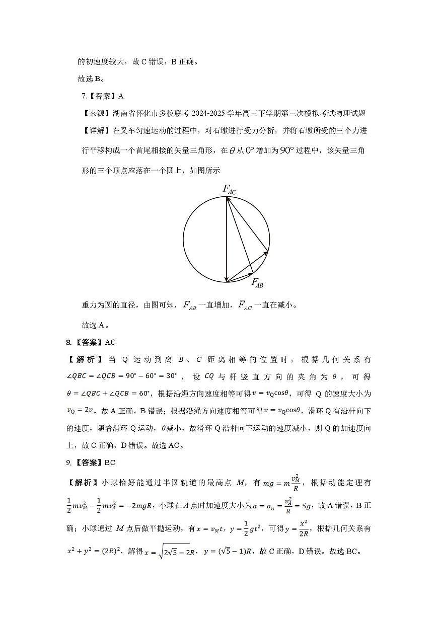 物理 高三月考物理试题答案第3页