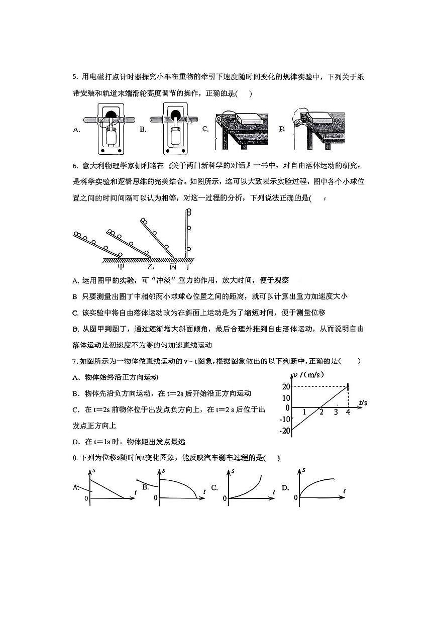江苏省无锡市梅村高级中学空港分校2025-2026学年高一上学期10月月考物理试卷第2页