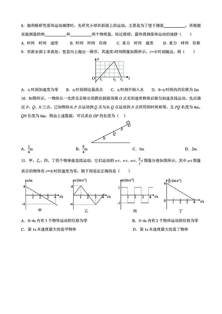 江苏省西安交通大学苏州附属中学2025-2026学年高一上学期10月月考物理试卷第2页