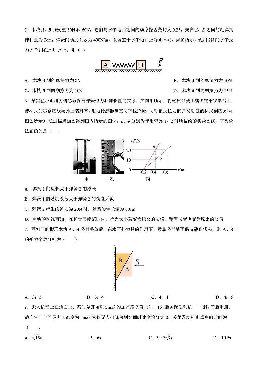 江苏省苏州实验中学2025-2026学年高一上学期10月月考物理试卷第2页