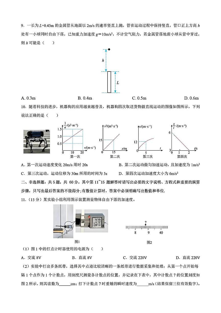 江苏省苏州实验中学2025-2026学年高一上学期10月月考物理试卷第3页