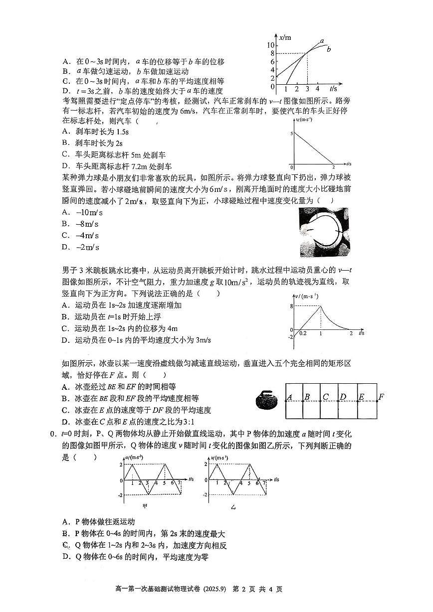 江苏省无锡市第三中学2025-2026学年高一上学期第一次月考物理试卷第2页