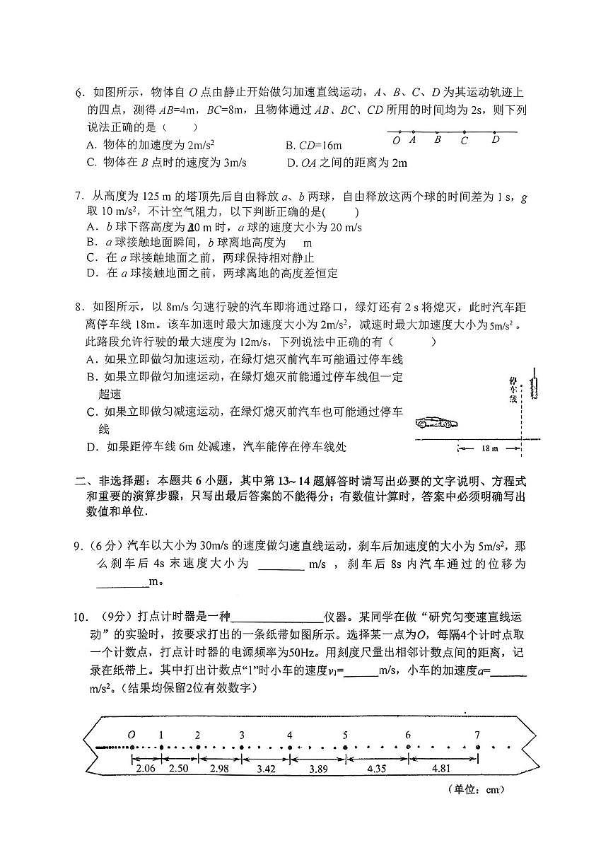 江苏省扬州市新华中学2025-2026学年高一上学期10月月考物理试题第2页