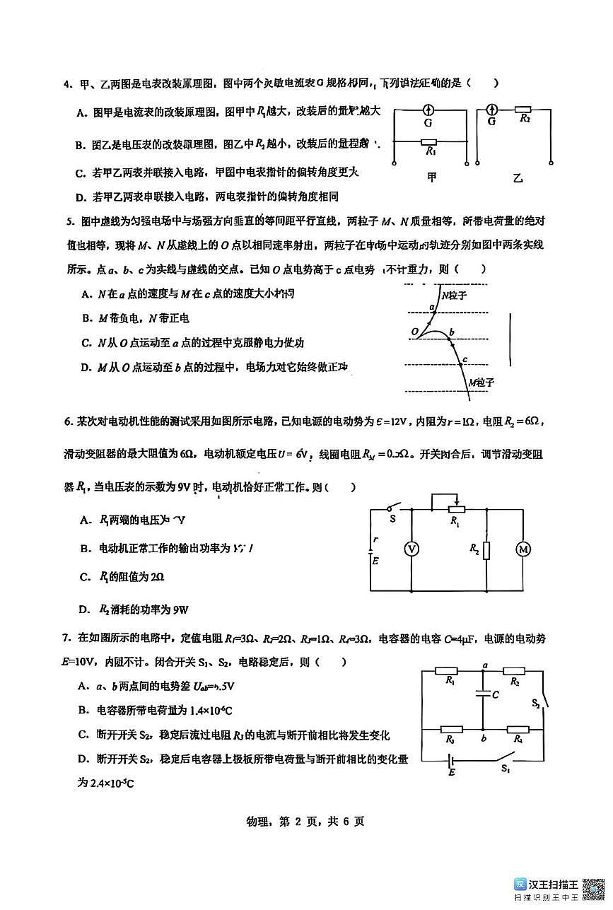 江西省上饶市第一中学2025-2026学年高二上学期第一次月考物理试题第2页