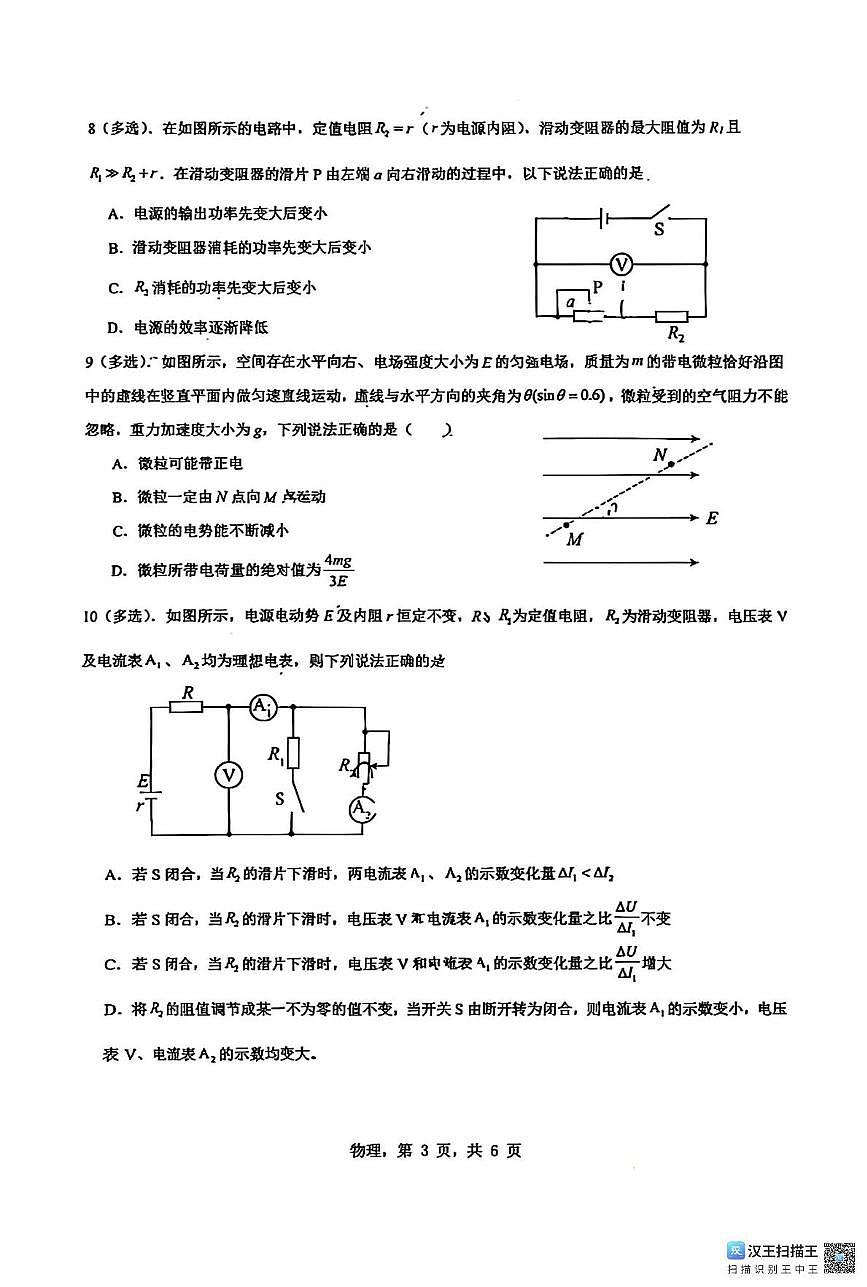 江西省上饶市第一中学2025-2026学年高二上学期第一次月考物理试题第3页