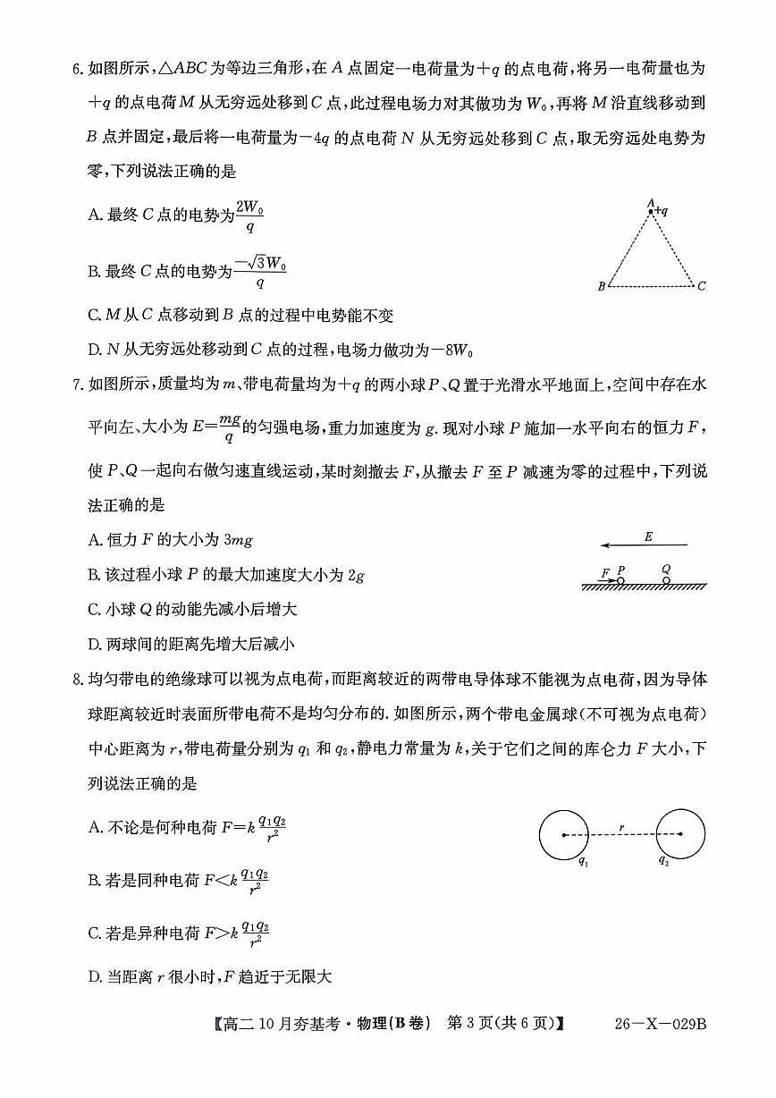 山西省高二文品T8联盟联考2025-2026学年高二上学期10月月考物理试题第3页