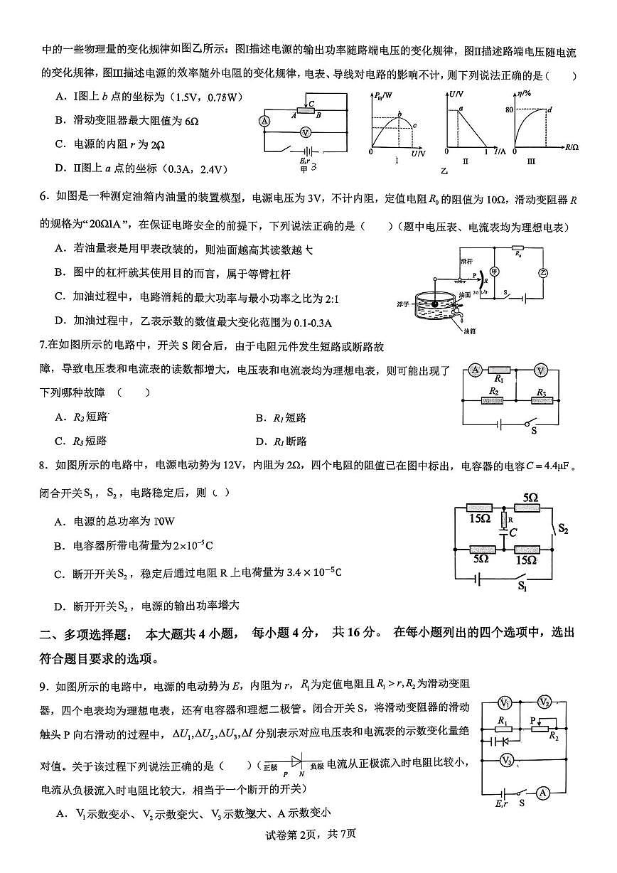 山东省济南西城实验中学2025-2026学年高二上学期10月月考物理试题第2页