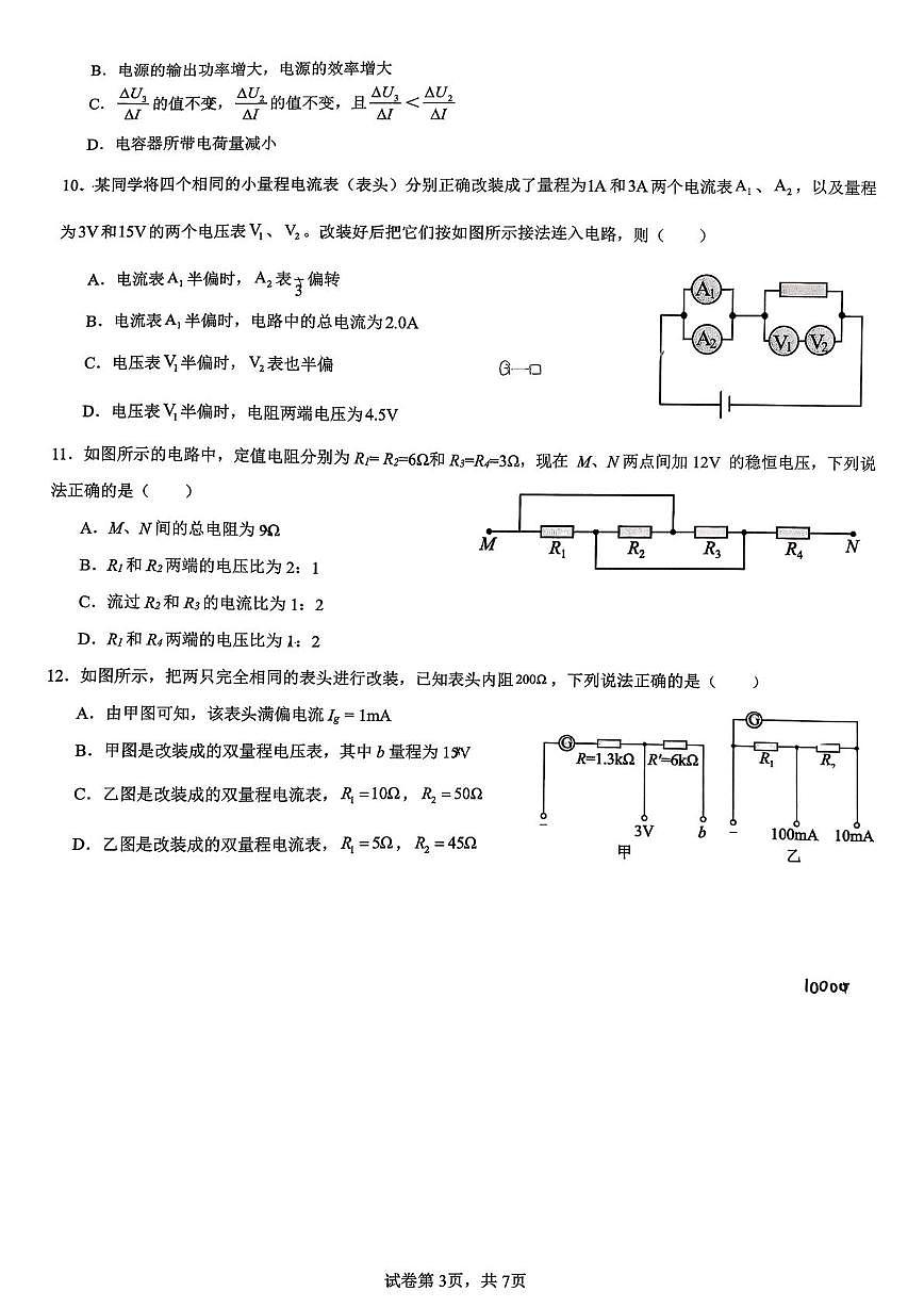 山东省济南西城实验中学2025-2026学年高二上学期10月月考物理试题第3页