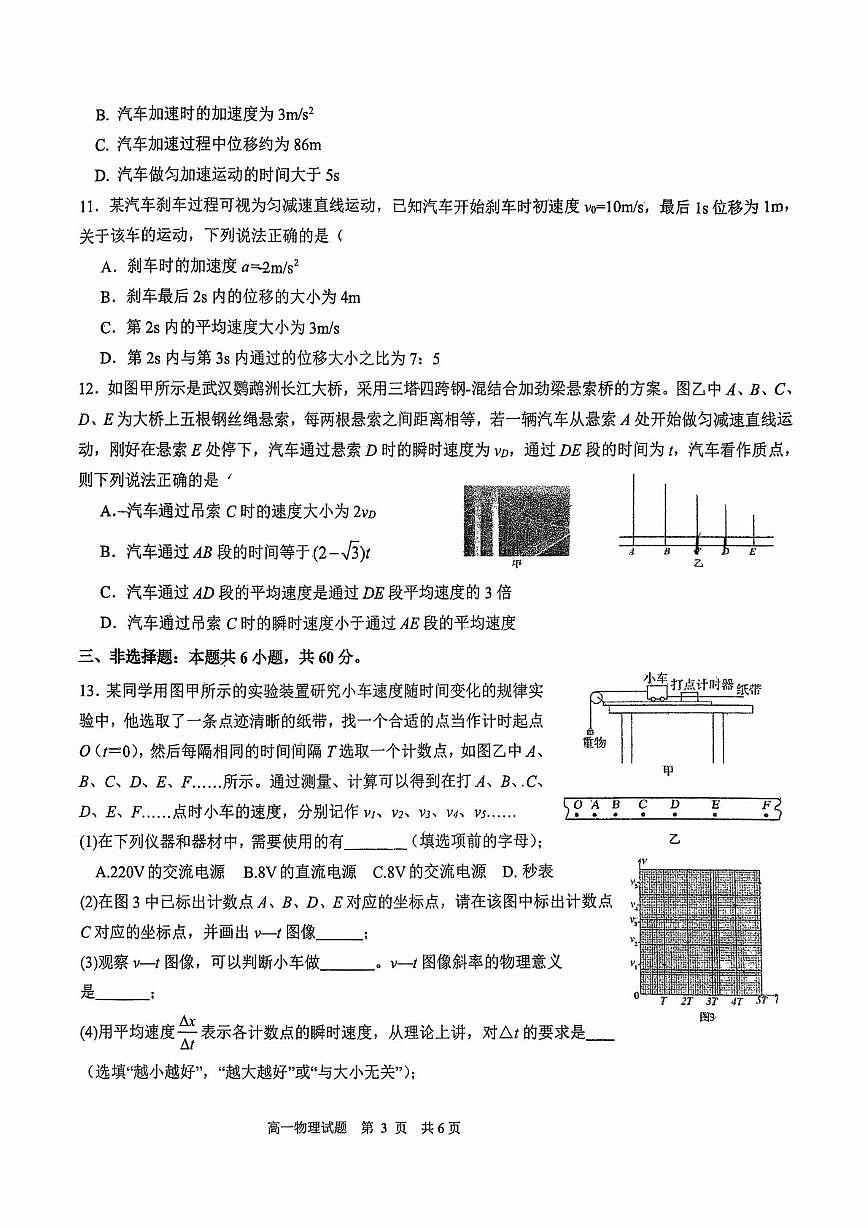 山东省青岛第九中学2025-2026学年高一上学期第一次月考物理试卷第3页