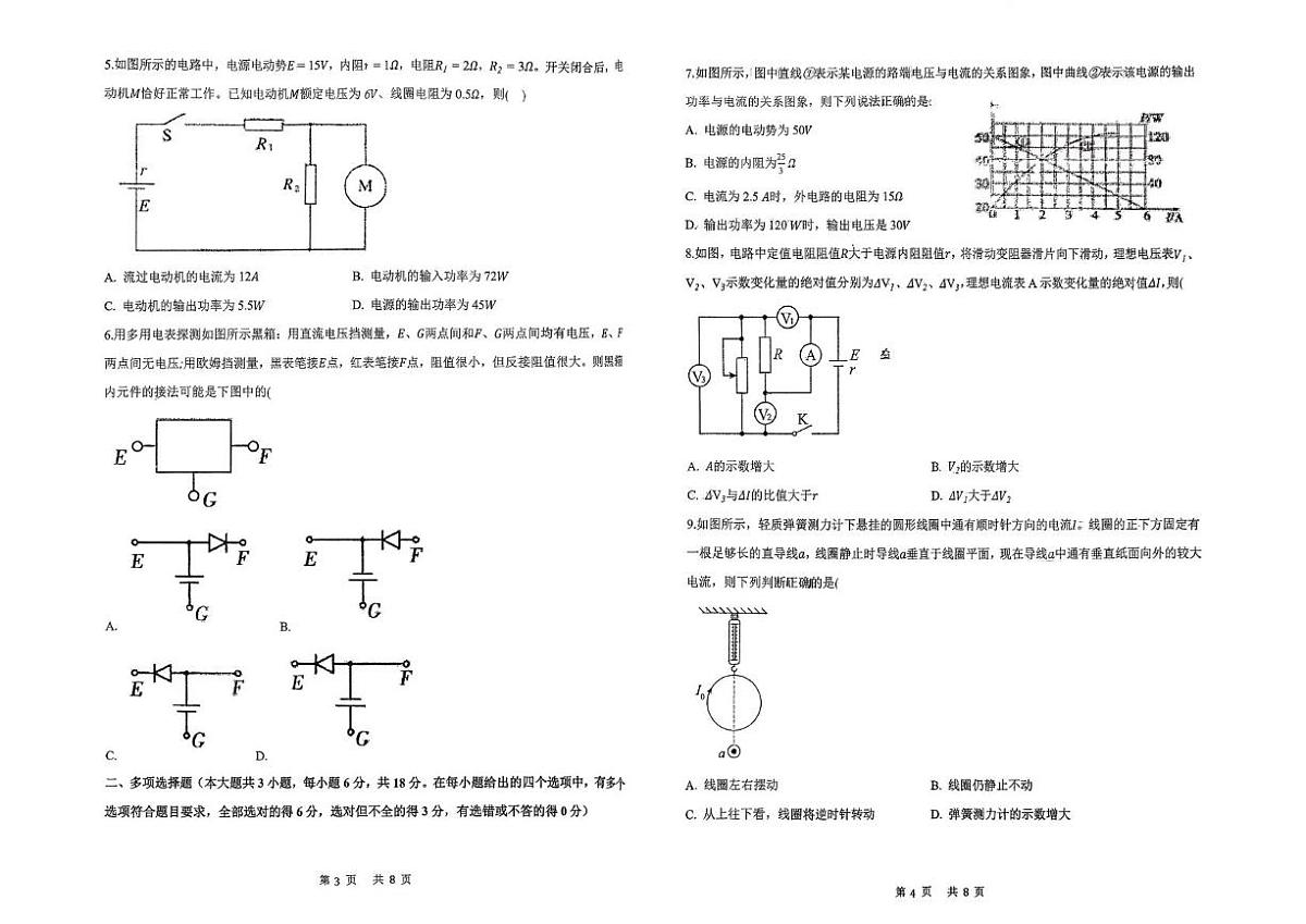 山东省青岛第十五中学2025-2026学年高二上学期第一次月考物理试卷第2页
