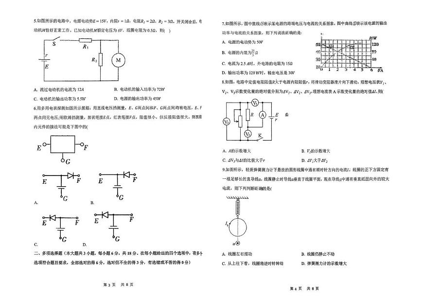 山东省青岛第十五中学2025-2026学年高二上学期第一次月考物理试卷第2页