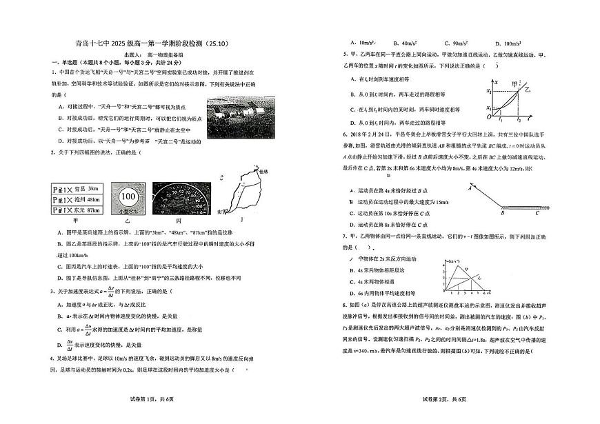 山东省青岛第十七中学2025-2026学年高一上学期第一次月考物理试卷第1页