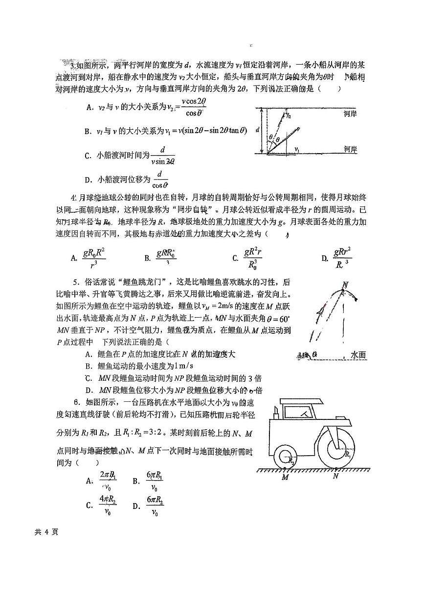 山东省青岛第二中学2025-2026学年高三上学期第一次月考物理试卷第2页
