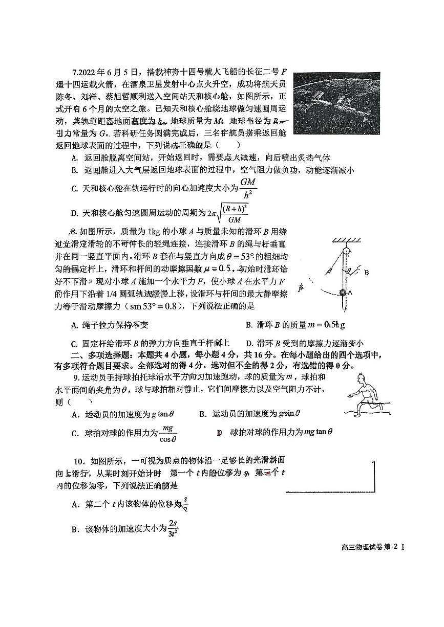 山东省青岛第二中学2025-2026学年高三上学期第一次月考物理试卷第3页