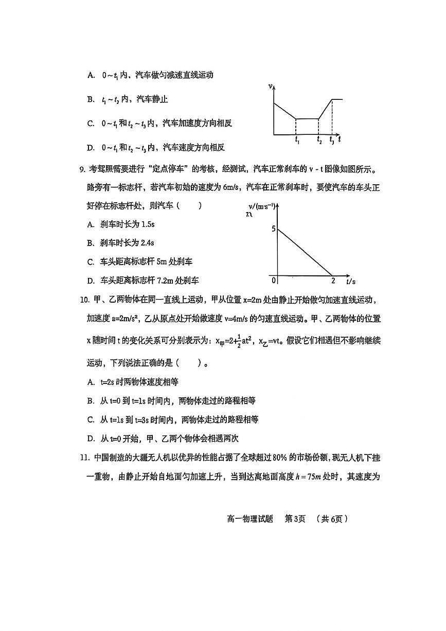 山东省青岛第五十八中学2025-2026学年高一上学期第一次月考物理试卷第3页
