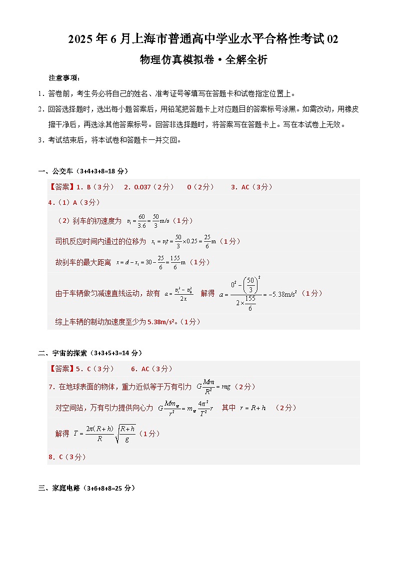 2025年6月上海市普通高中学业水平合格性考试物理仿真模拟卷02（参考答案）-A4第1页