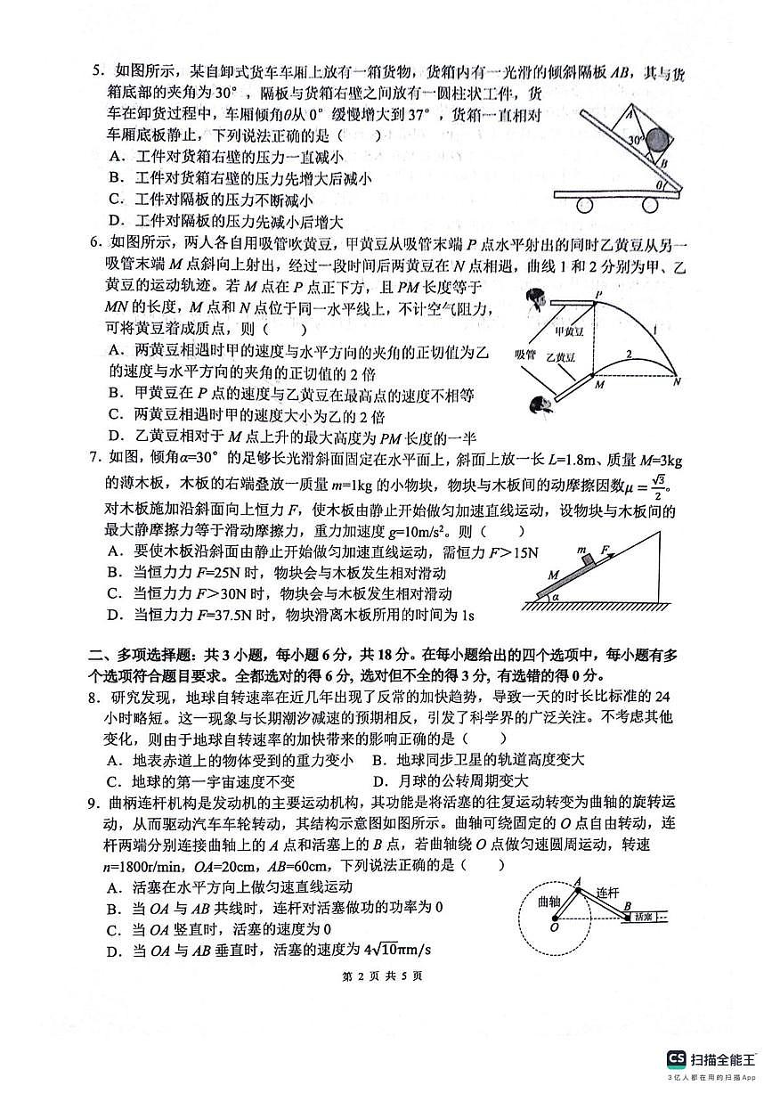 四川省绵阳南山中学2025-2026学年高三上学期9月月考物理试卷（PDF版附答案）第2页
