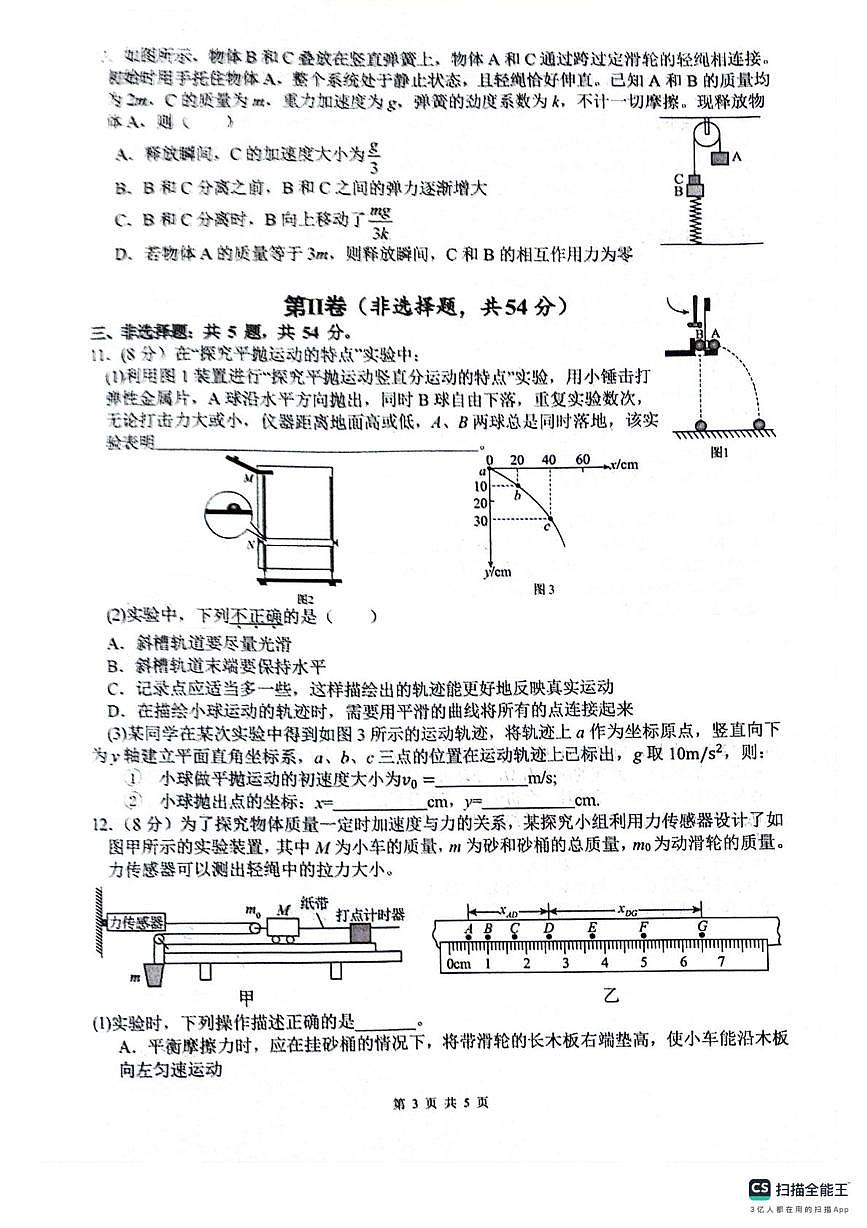 四川省绵阳南山中学2025-2026学年高三上学期9月月考物理试卷（PDF版附答案）第3页