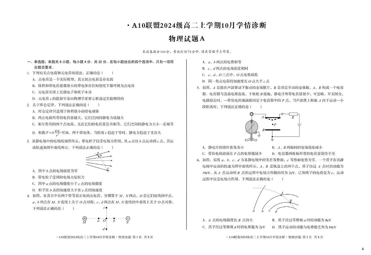安徽省A10联盟2025-2026学年高二上学期10月学情诊断物理试题第1页