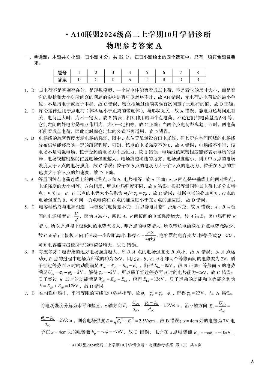 安徽省A10联盟2025-2026学年高二上学期10月学情诊断物理答案第1页