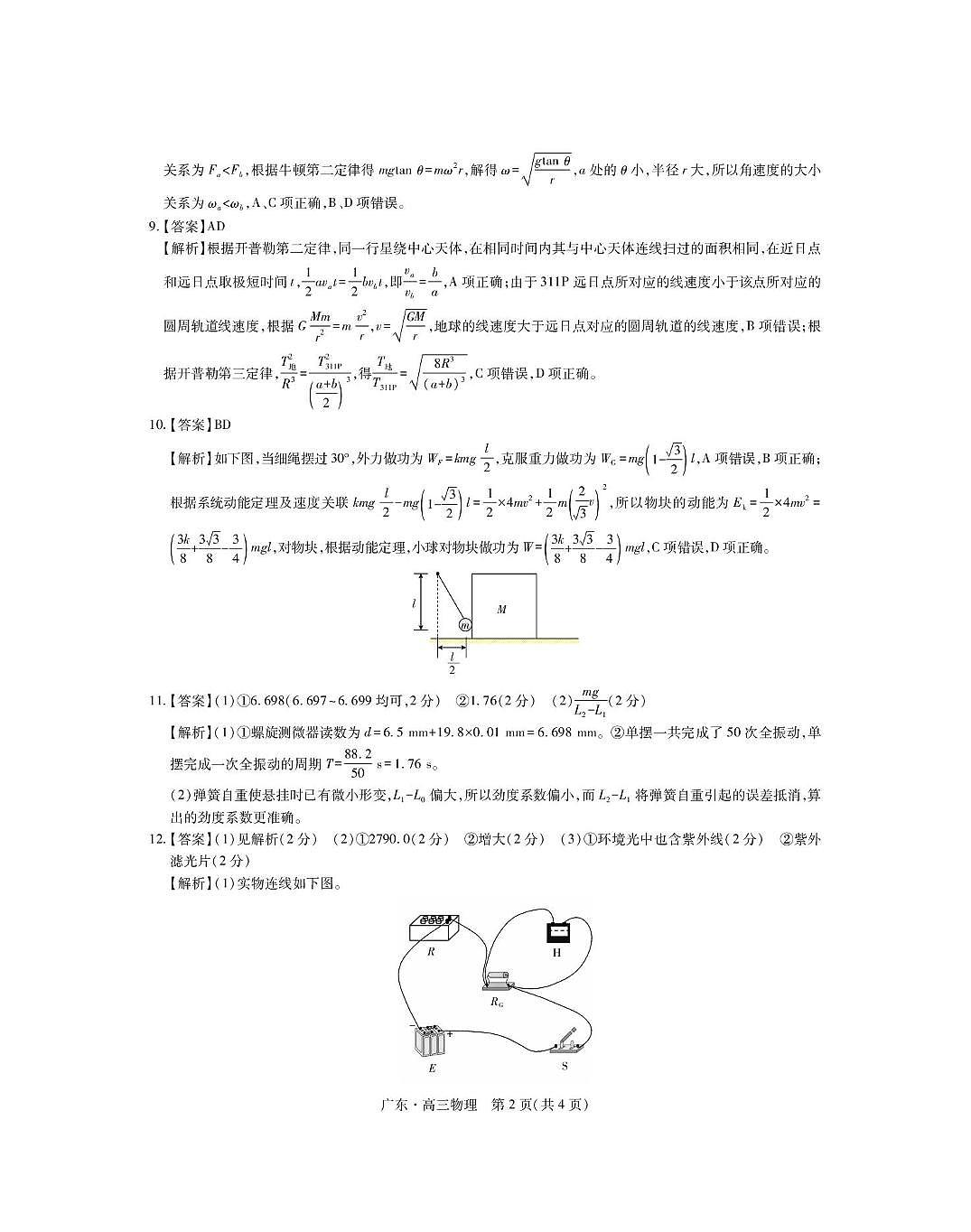 广东省高中联盟2026届高三上学期第一次联考物理答案第2页