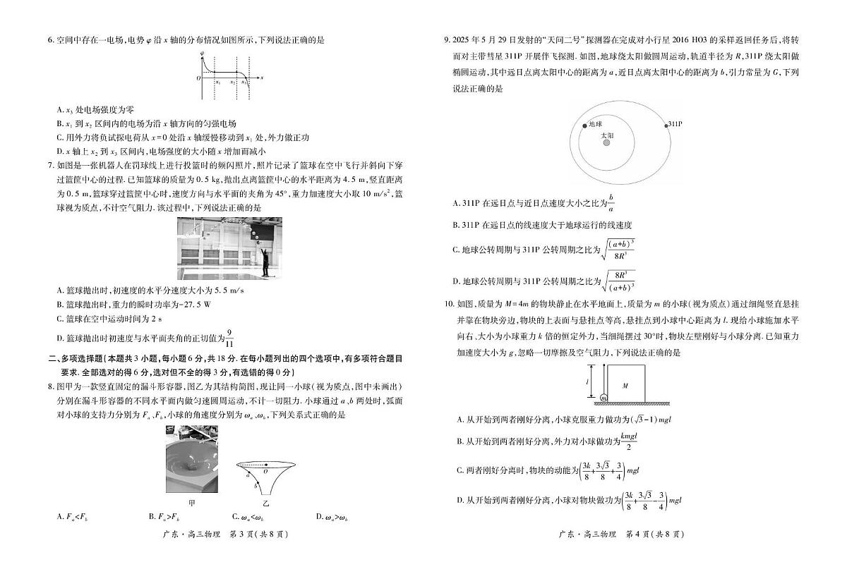 广东省高中联盟2026届高三上学期第一次联考物理试题第2页