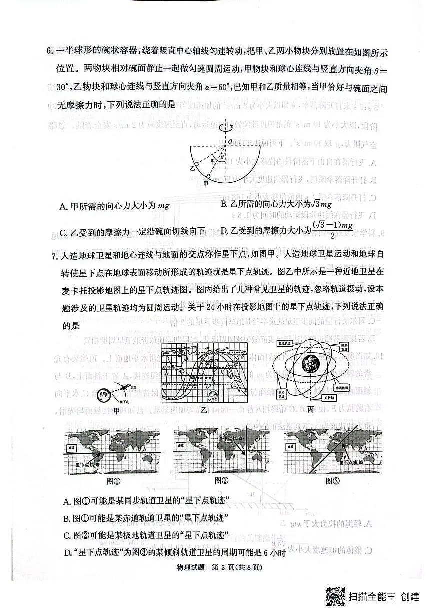 河南青桐鸣大联考2026届高三上学期10月月考物理试题第3页