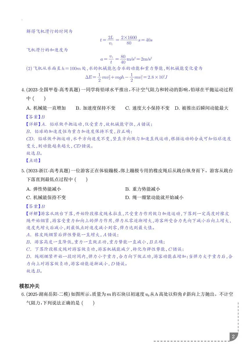 机械能守恒定律及其应用-【精练】（解析版）第2页