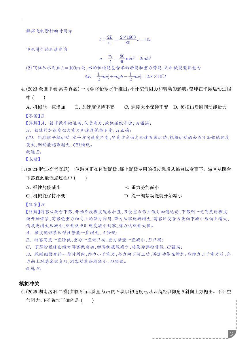 机械能守恒定律及其应用-【精练】（解析版）第2页