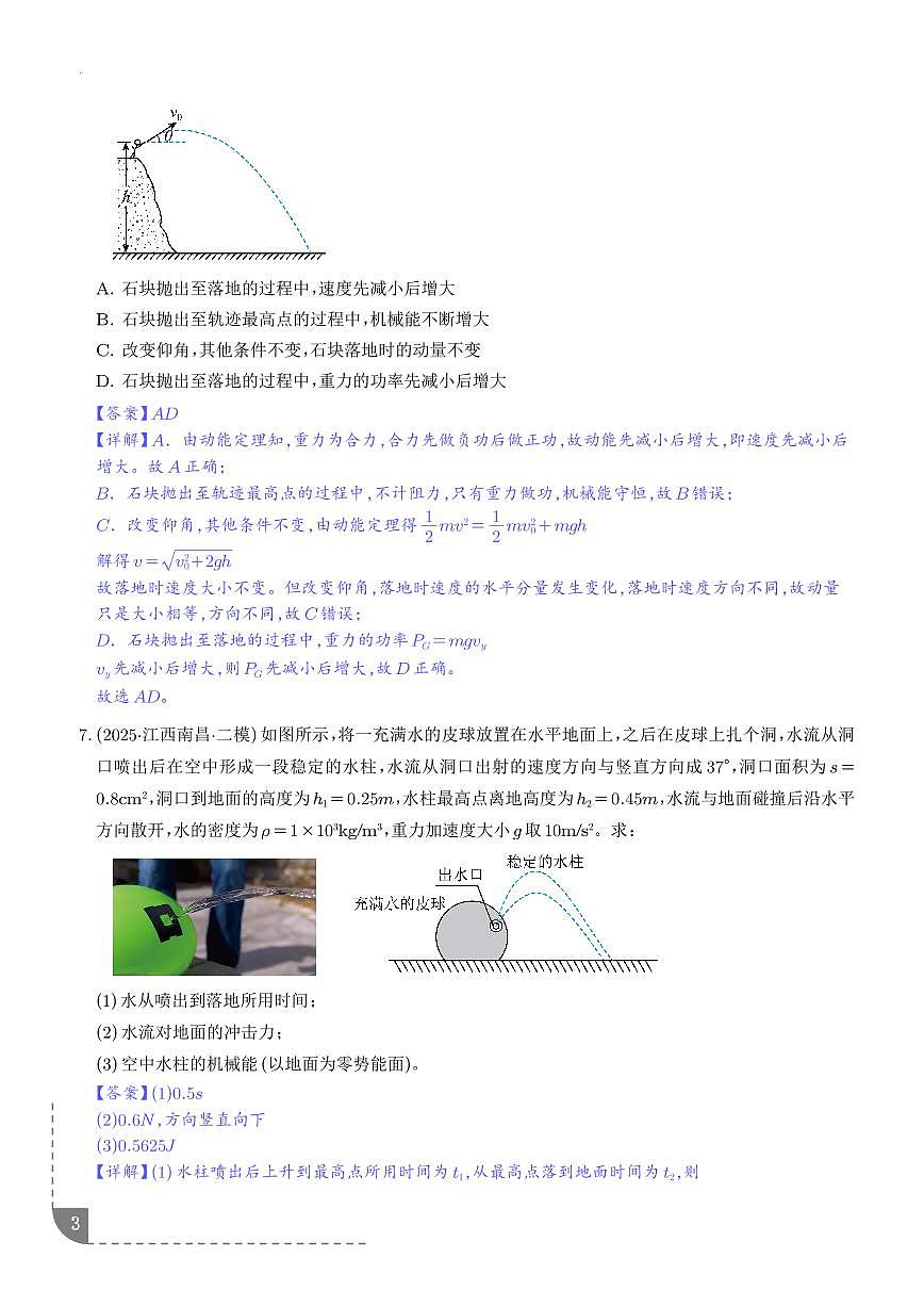 机械能守恒定律及其应用-【精练】（解析版）第3页