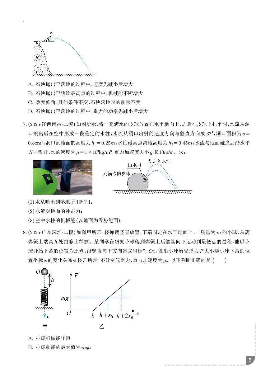 机械能守恒定律及其应用-【精练】（学生版）第2页