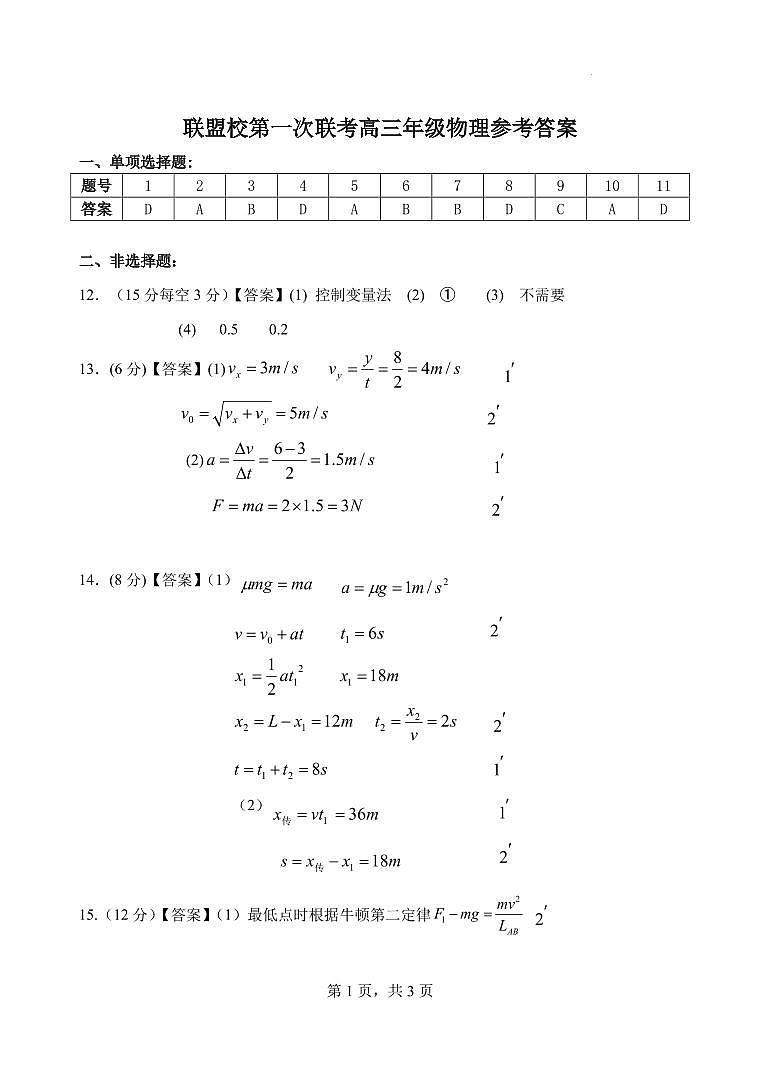 江苏盐城市五校联考2026届高三上学期10月月考物理答案第1页