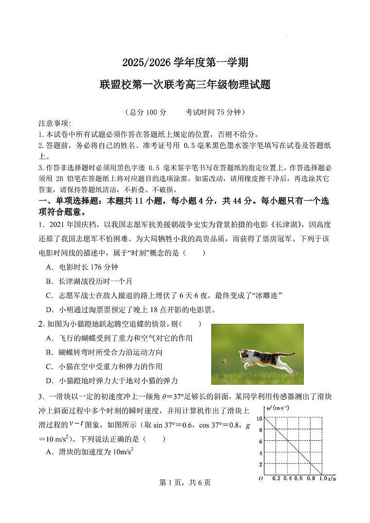 江苏盐城市五校联考2026届高三上学期10月月考物理试题第1页