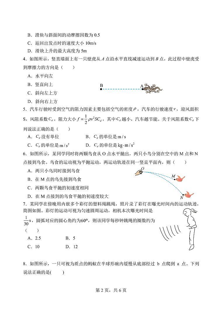 江苏盐城市五校联考2026届高三上学期10月月考物理试题第2页