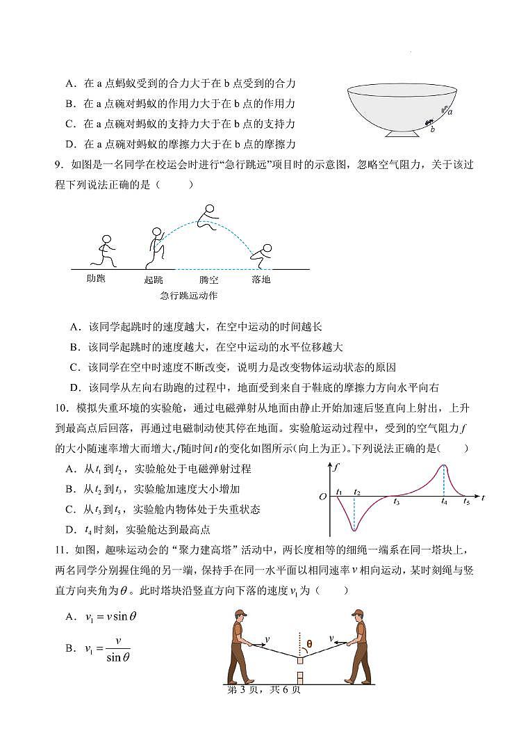 江苏盐城市五校联考2026届高三上学期10月月考物理试题第3页