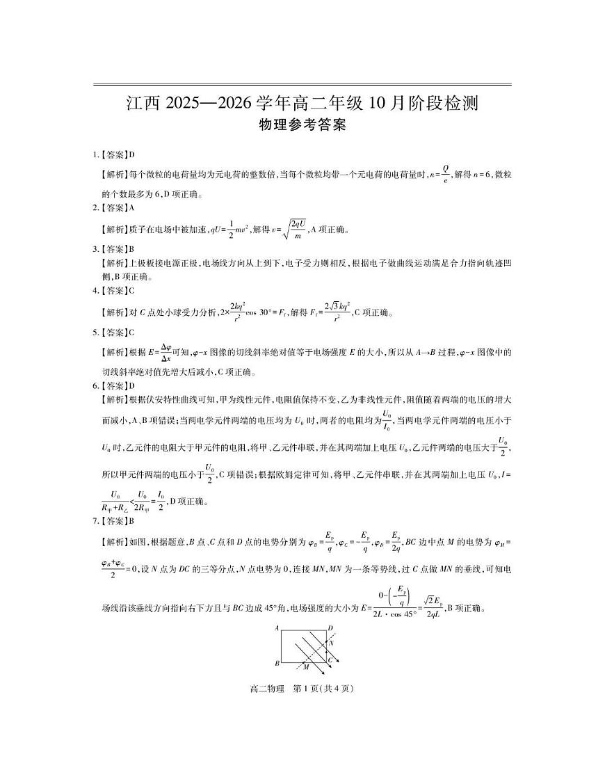 江西上进联考2025-2026学年高二上学期10月阶段检测物理答案第1页