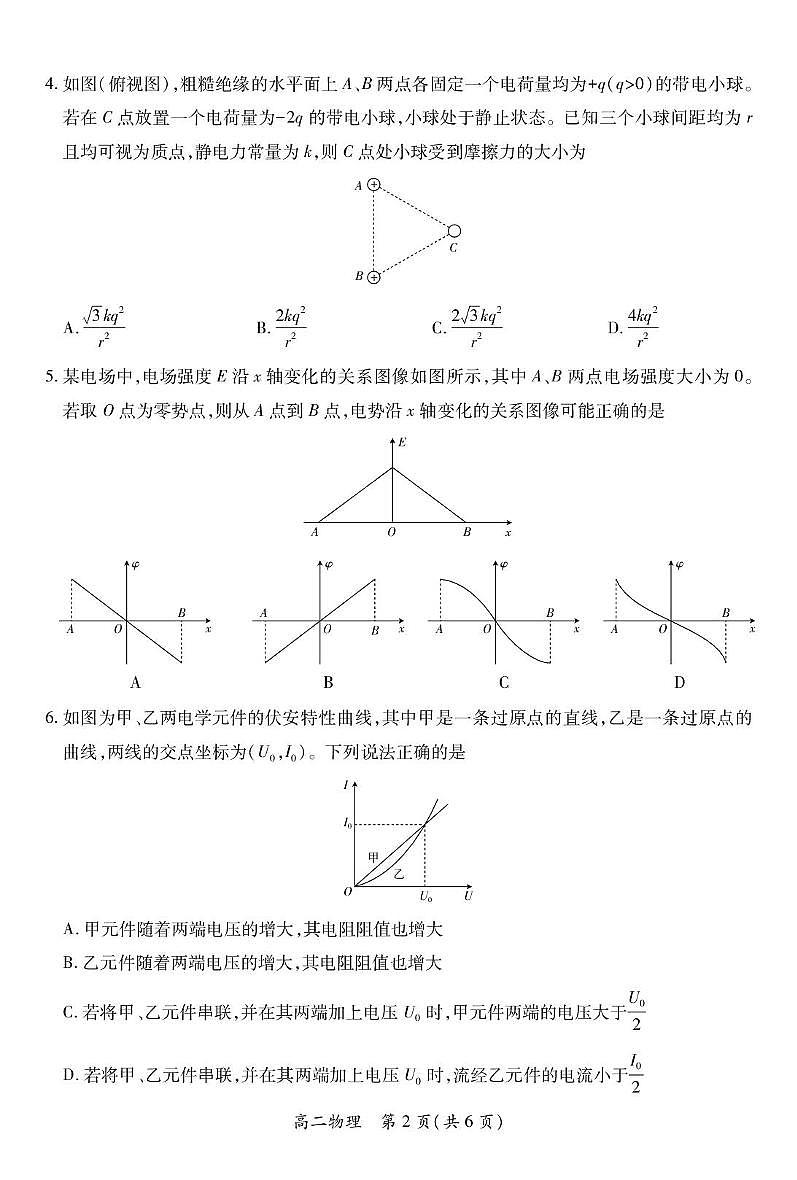 江西上进联考2025-2026学年高二上学期10月阶段检测物理试卷第2页