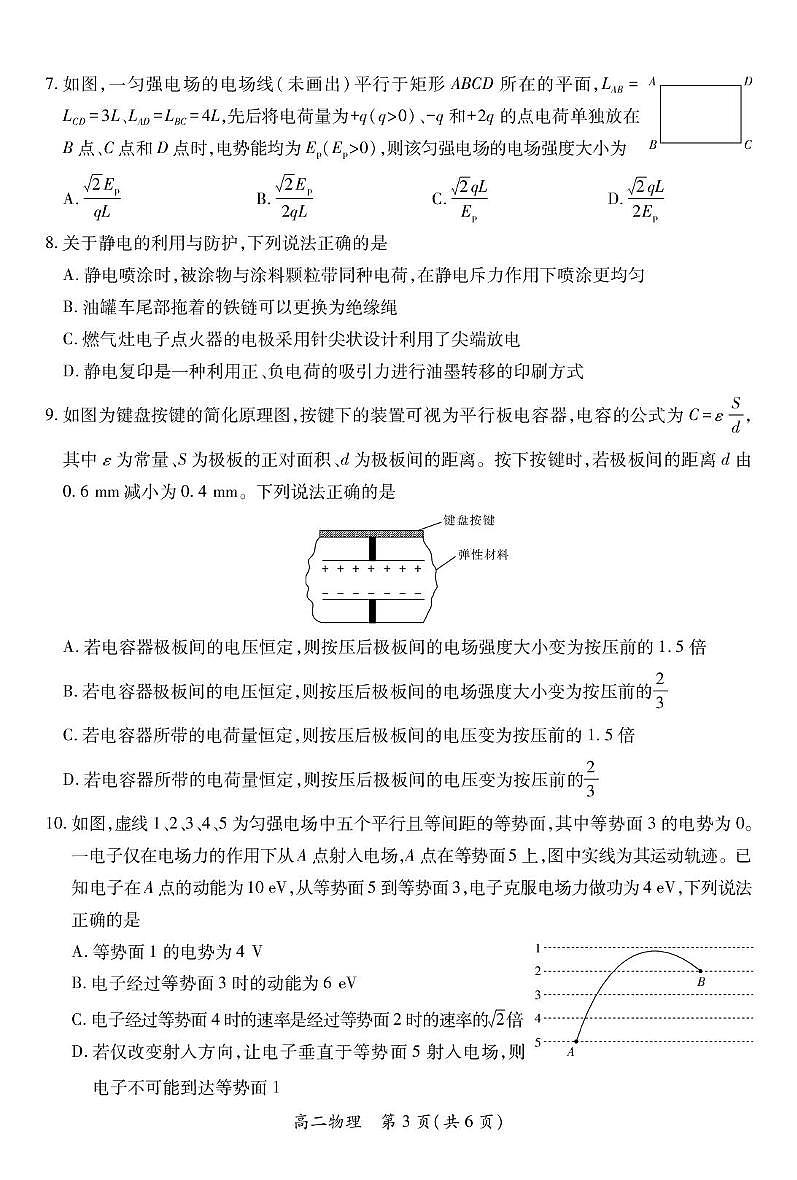 江西上进联考2025-2026学年高二上学期10月阶段检测物理试卷第3页