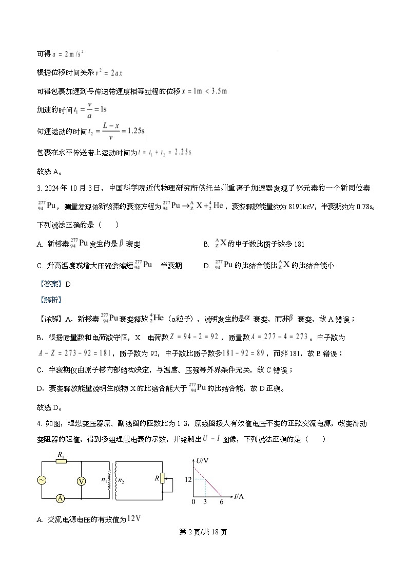 2026届四川省广安市广安中学高三上学期10月月考物理试题（解析版）第2页