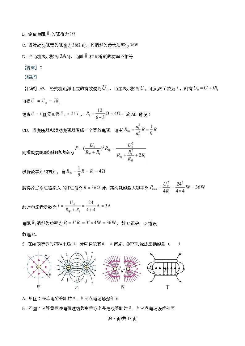 2026届四川省广安市广安中学高三上学期10月月考物理试题（解析版）第3页