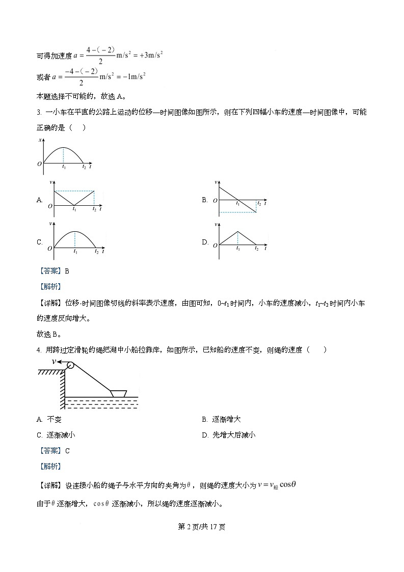 2026届四川省泸州高级中学校高三上学期开学摸底考试物理试题（解析版）第2页