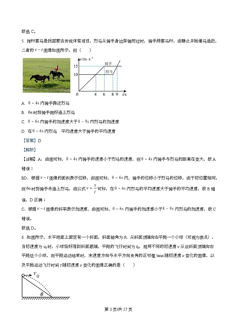 2026届四川省泸州高级中学校高三上学期开学摸底考试物理试题（解析版）第3页