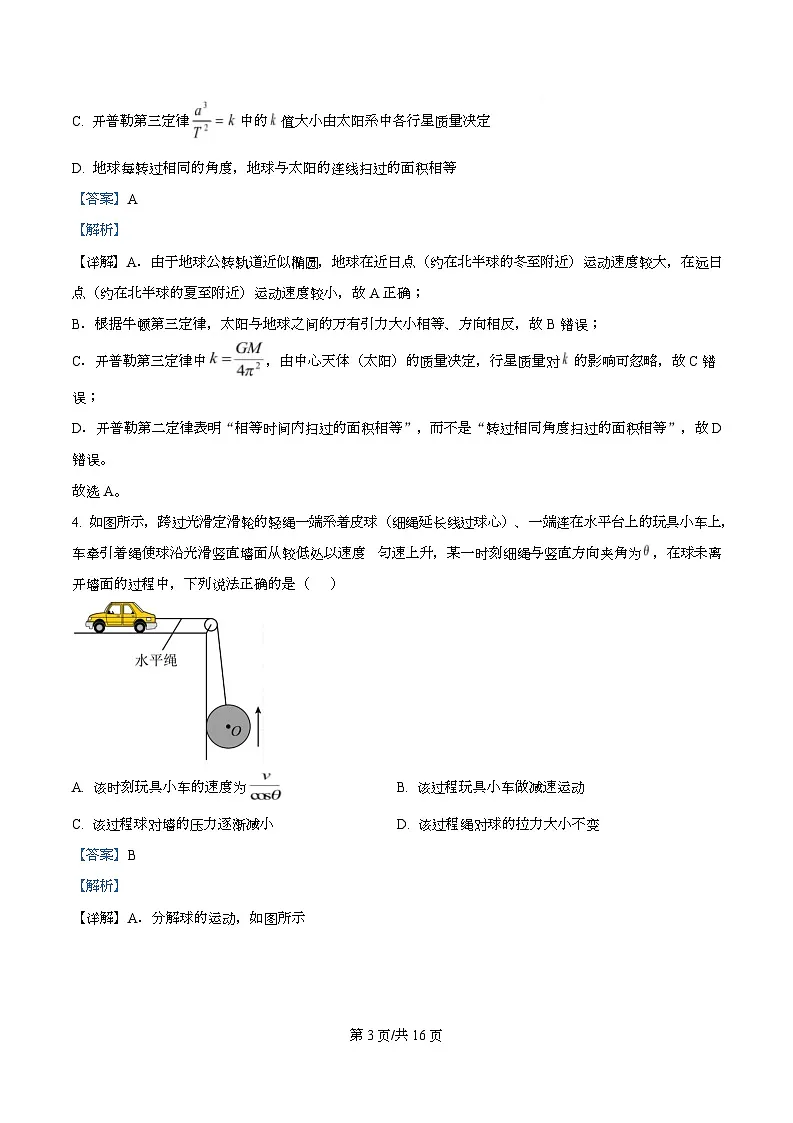 2026届重庆市第十一中学校高三上学期9月月考物理试题（解析版）第3页
