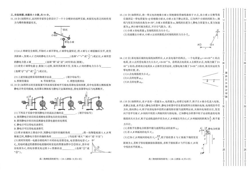 陕西省商洛市镇安中学2025-2026学年高二上学期10月月考物理试题第2页