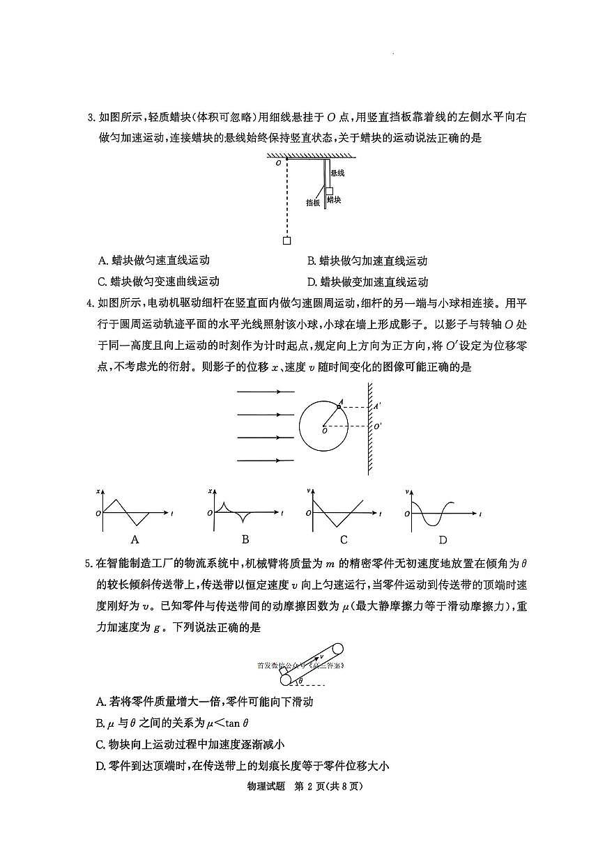物理第2页