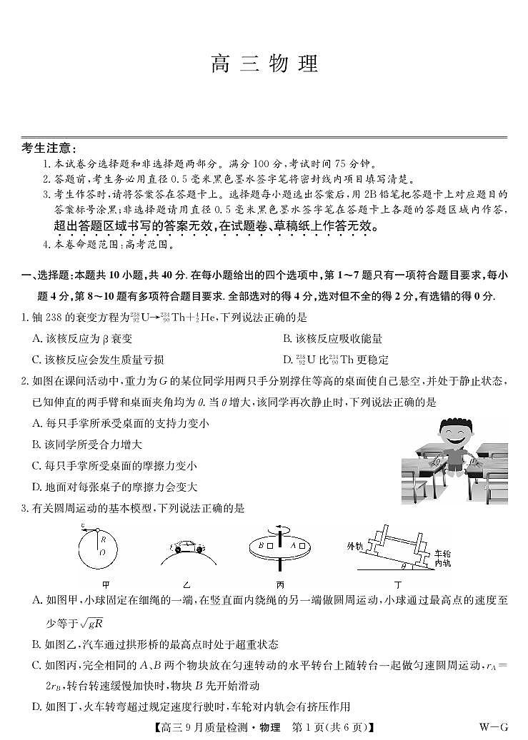 物理试题（含答案）-湖北省九师联盟2026届高三上学期10月联考第1页