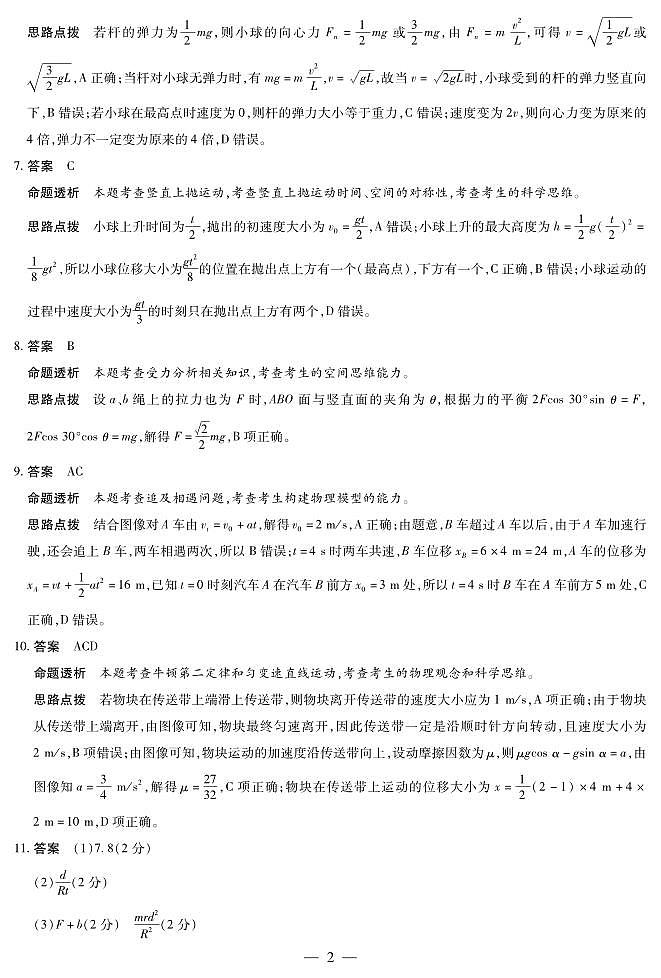 安徽省皖豫联盟2025-2026学年高三上学期十月调研考试物理试题答案第2页